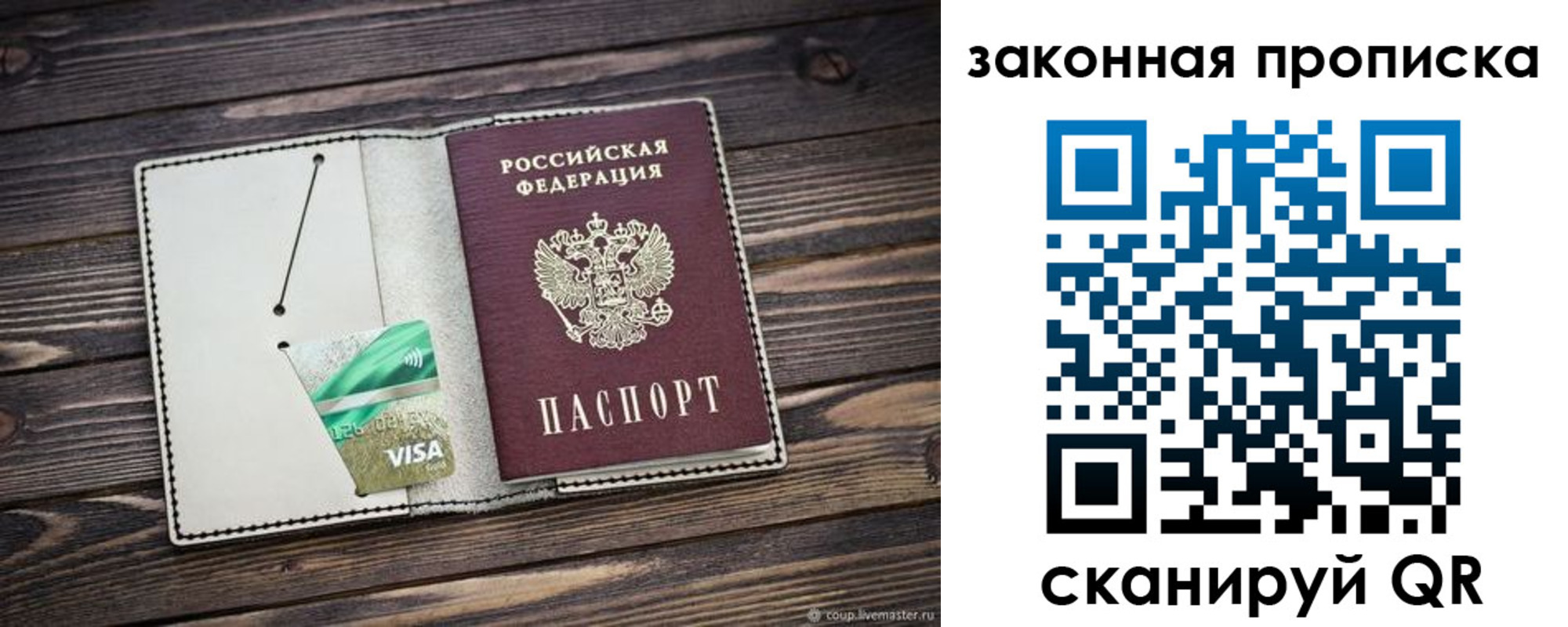 прописка законно в Курчатове